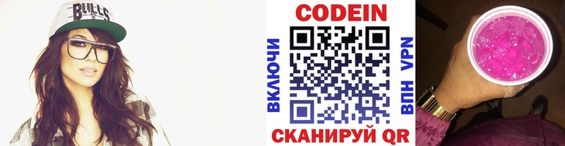 Кодеин Purple Drank  Ставрополь 